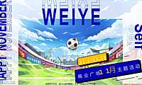 2022商业广场11月推广（含双十一、世界杯）活动策划方案-29P【pdf】