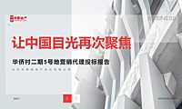 2022中国顶豪!中原!北京长安街超级豪宅2022-2024营销报告178页【pdf】