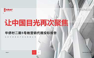 2022中国顶豪!中原!北京长安街超级豪宅2022-2024营销报告178页【pdf】