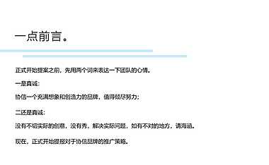 2021协信地产品牌推广、社群运营方案【pdf】