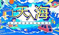 2022房地产海居生活狂欢节活动策划方案【pdf】