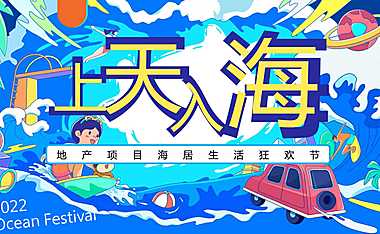 2022房地产海居生活狂欢节活动策划方案【pdf】