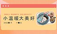2022地产项目11月暖场（小温暖 大美好主题）活动策划方案-42P【pdf】