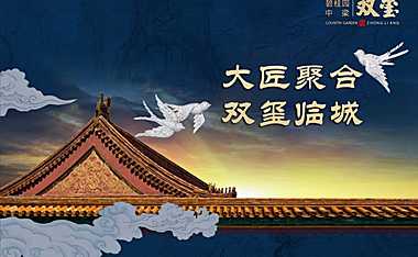 碧桂园中梁双玺珠宝展策划案【pdf】