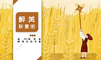 2022地产项目十一月系列（醉美秋意浓主题）活动策划方案-43P【pdf】