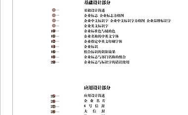 百度VI手册方案【pdf】