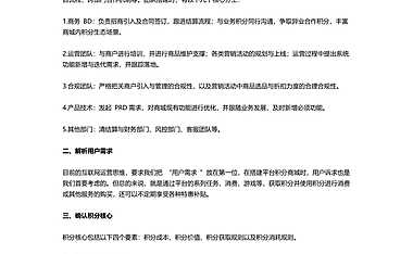 带你从0到1搭建积分商城【pdf】