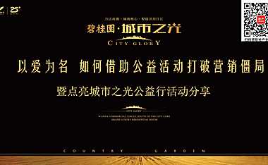亳州碧桂园·城市之光优秀案例【pdf】