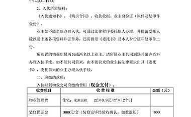 铂金水岸入伙须知2021【pdf】