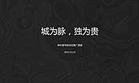 2022壹号院推广提报方案【pdf】