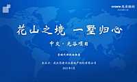 2021武汉光谷项目营销方案【pdf】