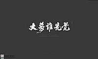 2022中交七溪庭传播故事线【pdf】