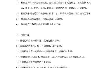 KFC肯德基-KFC岗位操作指南【pdf】