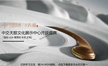 2022中交天郡城市展厅开放盛典活动策划方案-49P【pdf】