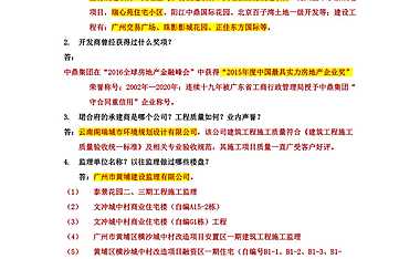 百问百答（培训版） -广州-黄埔-文冲-房地产-2022【pdf】