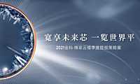 2021金科博翠云禧全维升级推广策略#城市新区##大平层#【pdf】