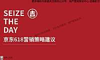 2022京东618华中四省联动营销策略方案【电商】【品牌推广】【pdf】