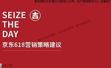 2022京东618华中四省联动营销策略方案【电商】【品牌推广】【pdf】