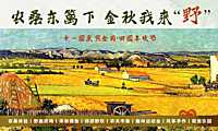 2022农桑东篱下 金秋我来“野”十一国庆黄金周·田园丰收节一日游亲子互动活动策划方案-55P【pdf】
