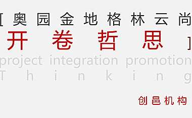 2021格林云尚策略思考方案【pdf】
