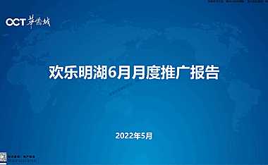 2022房地产月度营销推广企划方案【pdf】
