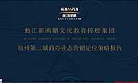 TOD商务办公集群策略案（文字版）【pdf】