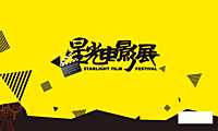 2022地产项目夏季星光电影展活动策划方案-38P【pdf】