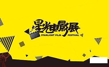 2022地产项目夏季星光电影展活动策划方案-38P【pdf】