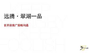 2022昆明项目整合推广提报方案【pdf】