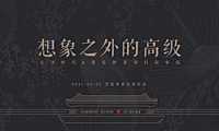 成都黑蚁2021-长沙时代建发和著故事线提报#新中式##别墅#【pdf】