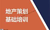 策划工作培训【pdf】