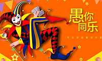 2022房地产愚人节活动策划方案【pdf】