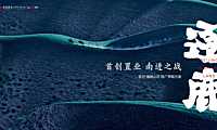 2021首创禧瑞山河推广方案终【pdf】