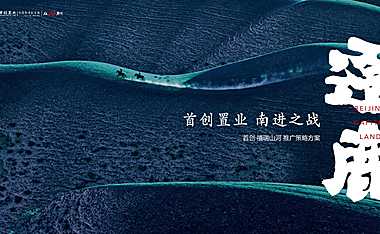 2021首创禧瑞山河推广方案终【pdf】