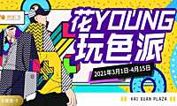 春节营销暖场活动 【pdf】