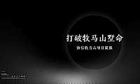 2021山居别墅提报方案【pdf】