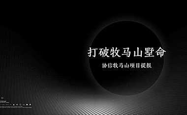 2021山居别墅提报方案【pdf】