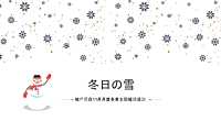 2022地产项目11月月度冬季（冬日の雪主题）活动策划方案-66P【pdf】