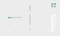 2022绿城作品完整介绍-绿城品牌中心出品【pdf】