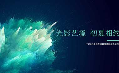 2022夏季售楼处外场亮化方案及月度暖场【pdf】