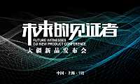 2021大疆无人机新品发布会（未来的见证者主题）活动策划方案-61P【pdf】