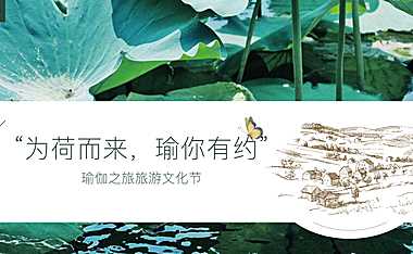 艺术公益博物馆 瑜伽文化节活动策划方案【pdf】