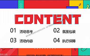 2023企业兔年国潮主题年会活动策划方案-54P【pdf】