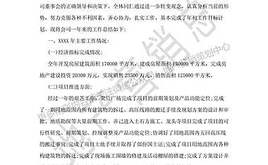 房地产年终总结-策划部【pdf】