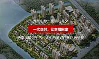 2022湖韵雅居交房交付（悦享湖居 美好启幕主题）活动策划方案-60P【pdf】
