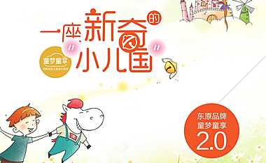 东原童梦童享【pdf】