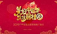 碧桂园1-2月全国主题营销推广指引案【pdf】