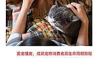 天猫&贝恩-宠物品牌会员策略白皮书-2022-61页【pdf】