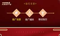 碧桂园返乡联动推广指引方案【pdf】