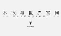 2021绿地凤栖澜玥策略推广方案【pdf】